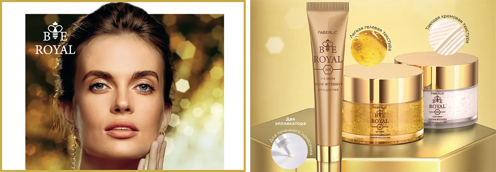 Bee Royal Faberlic