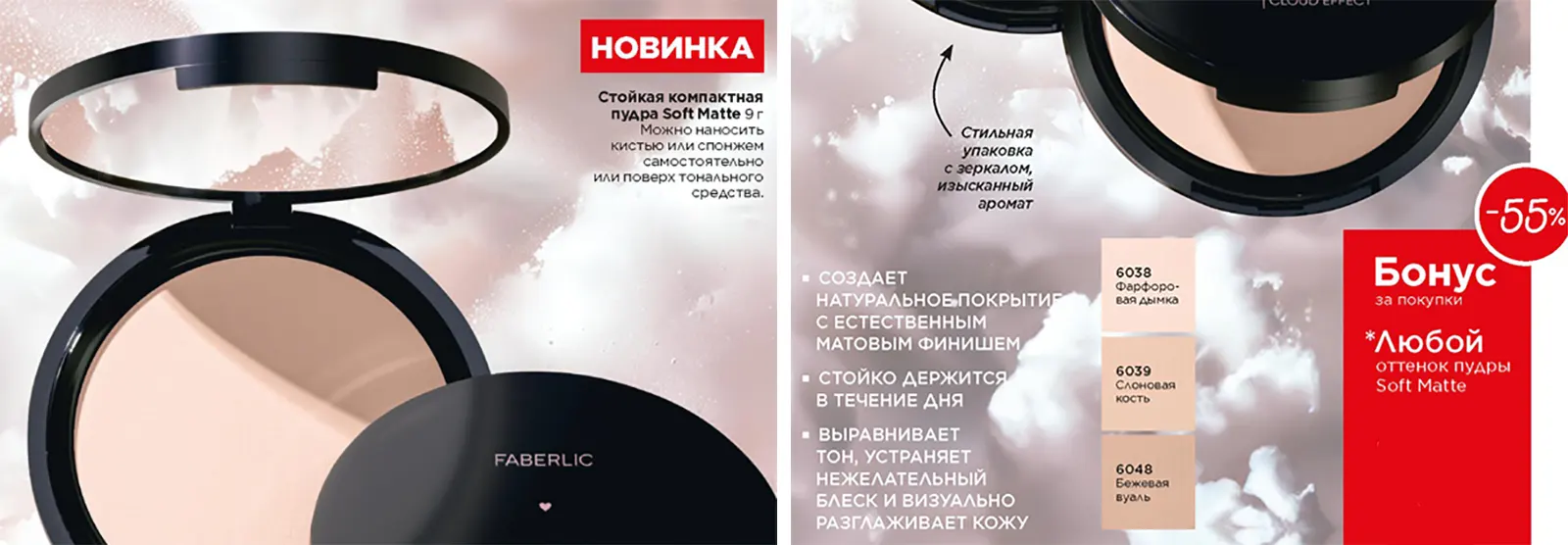 Пудра Soft Matte